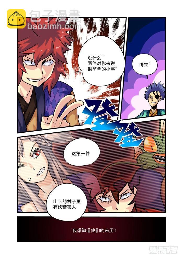 土字卷 第三十四回 手下-第75话