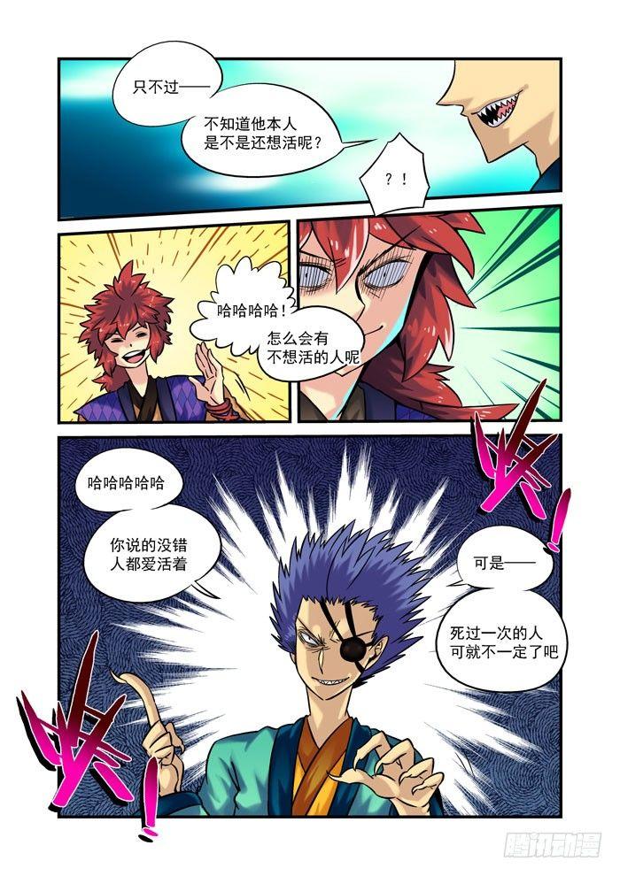 土字卷 第三十四回 手下-第75话