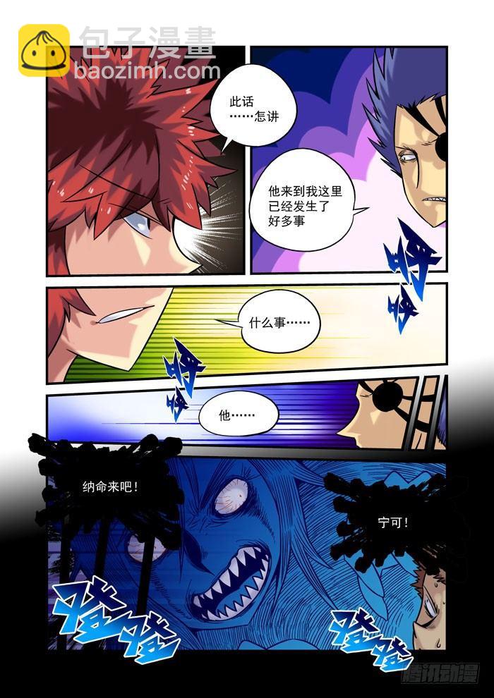 土字卷 第三十四回 手下-第75话