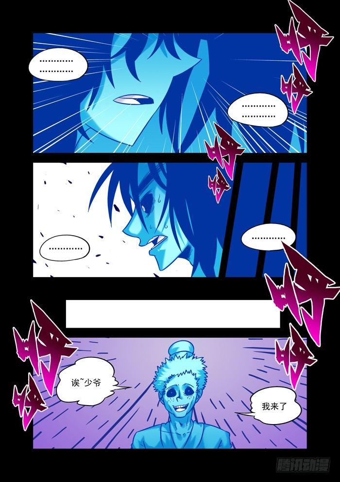 土字卷 第三十八回 提醒-第79话