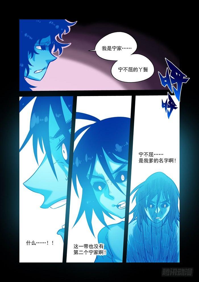 土字卷 第三十八回 提醒-第79话