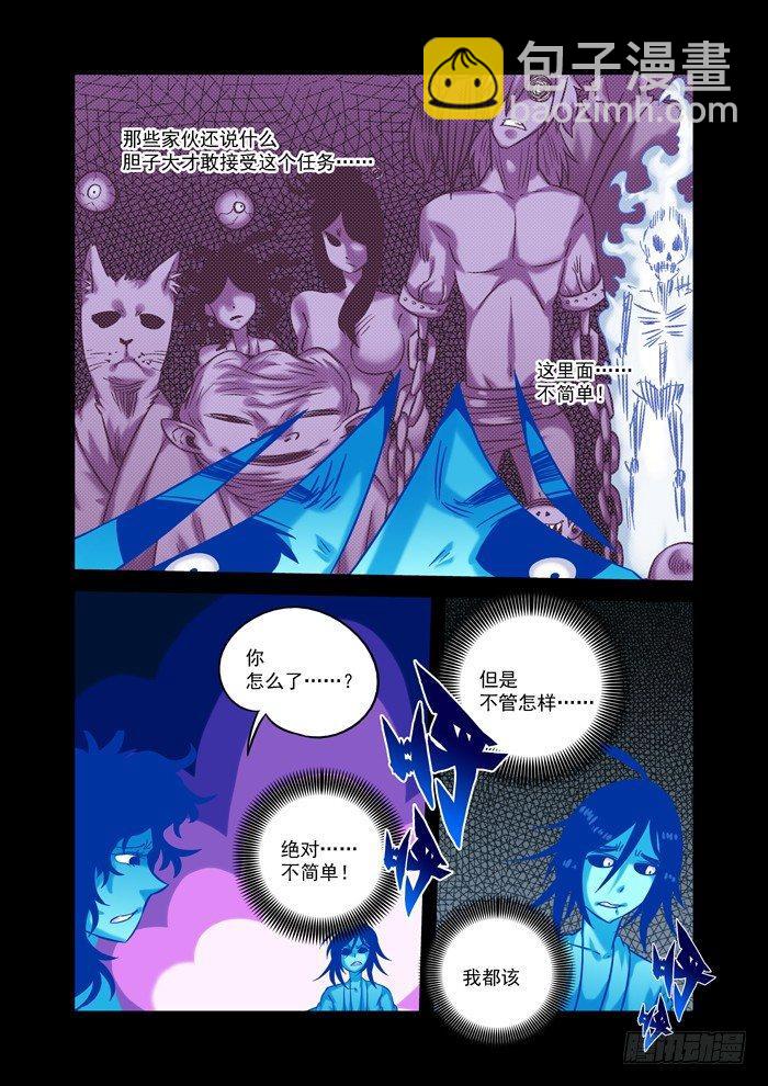 土字卷 第三十八回 提醒-第79话