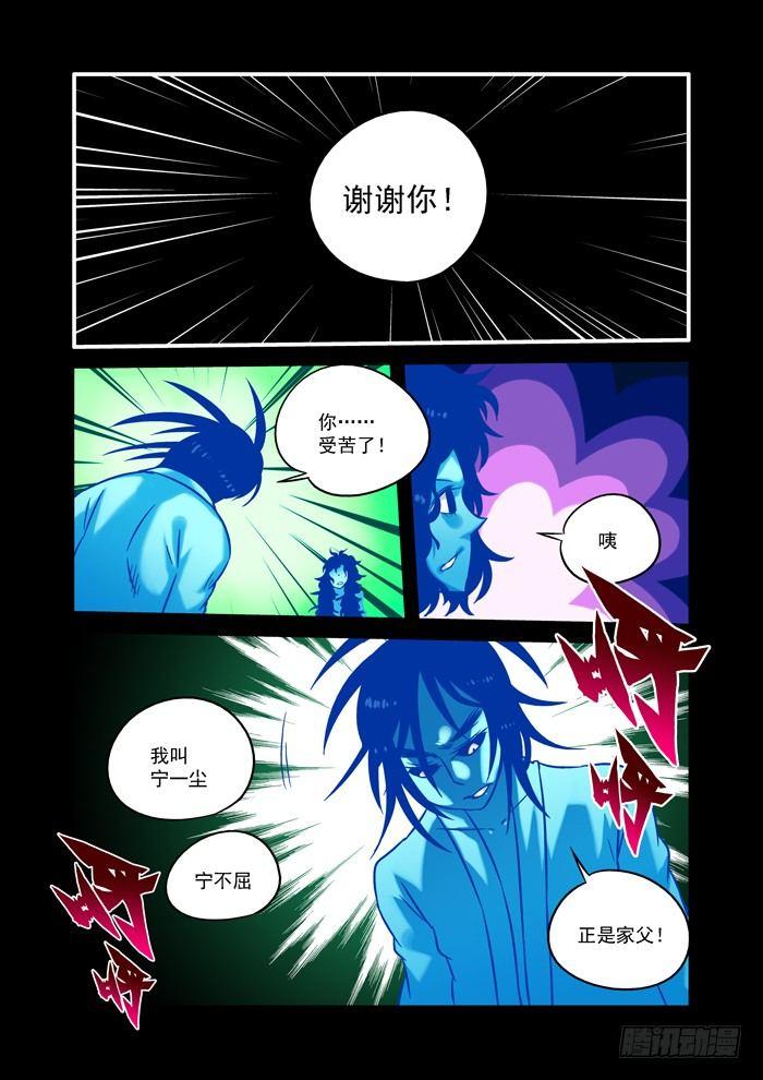 土字卷 第三十八回 提醒-第79话