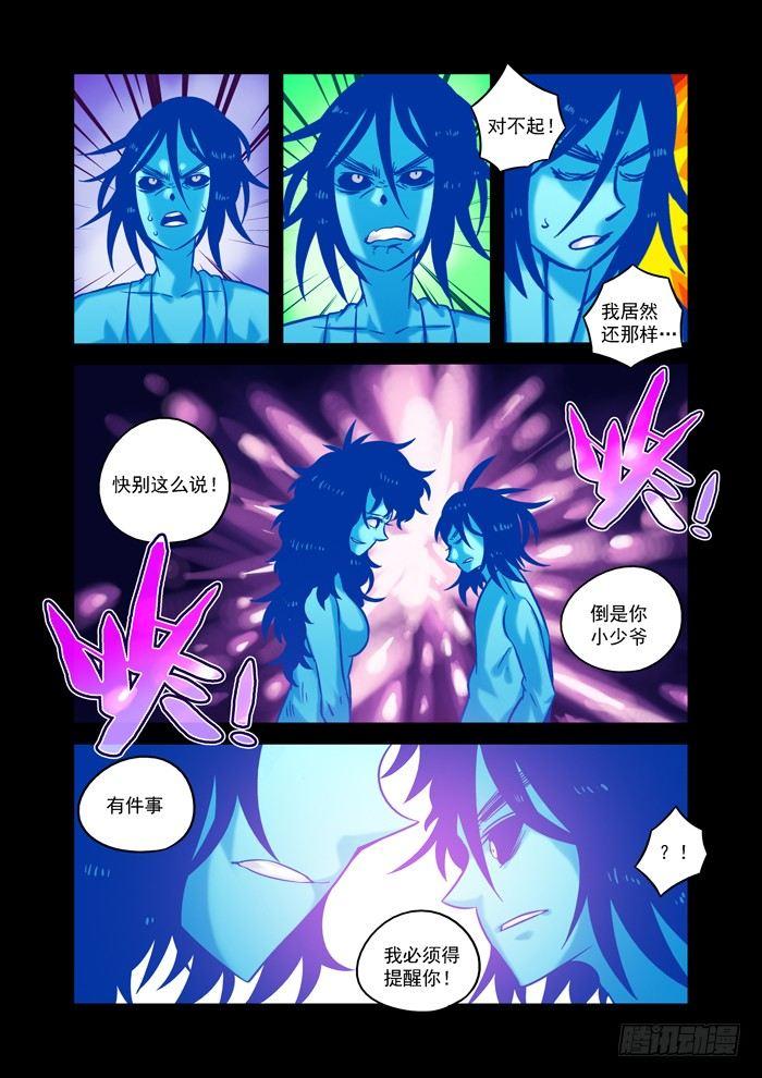 土字卷 第三十八回 提醒-第79话