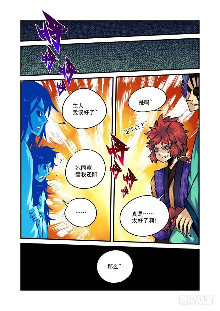 土字卷 第四十回 还阳-第81话