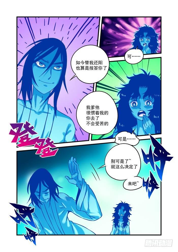 土字卷 第四十回 还阳-第81话