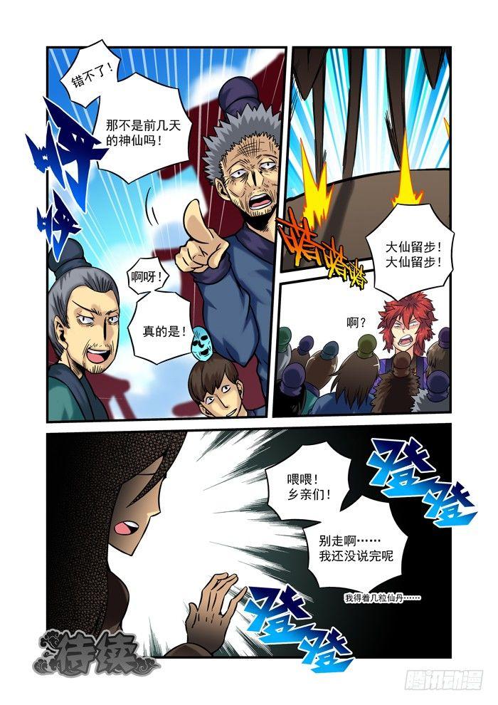 土字卷 第四十二回 伴仙-第83话