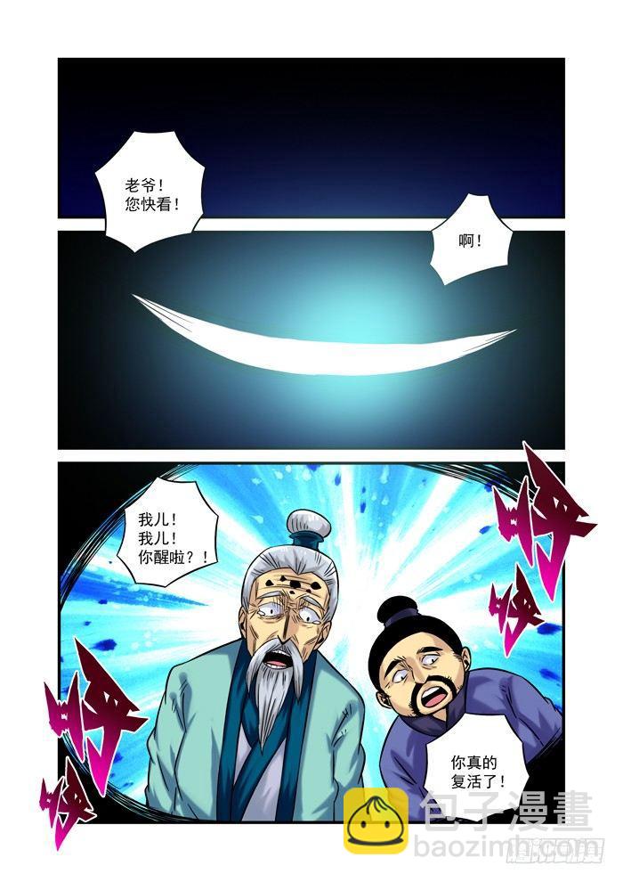 土字卷 第四十二回 伴仙-第83话