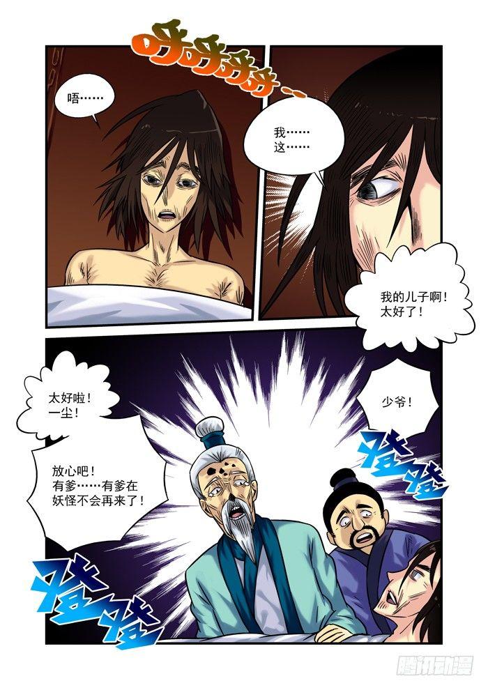 土字卷 第四十二回 伴仙-第83话