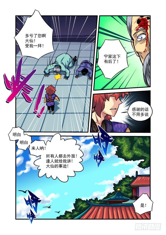 土字卷 第四十二回 伴仙-第83话