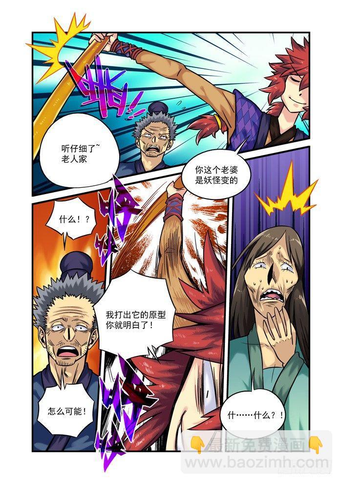 土字卷 第四十四回 老婆-第85话