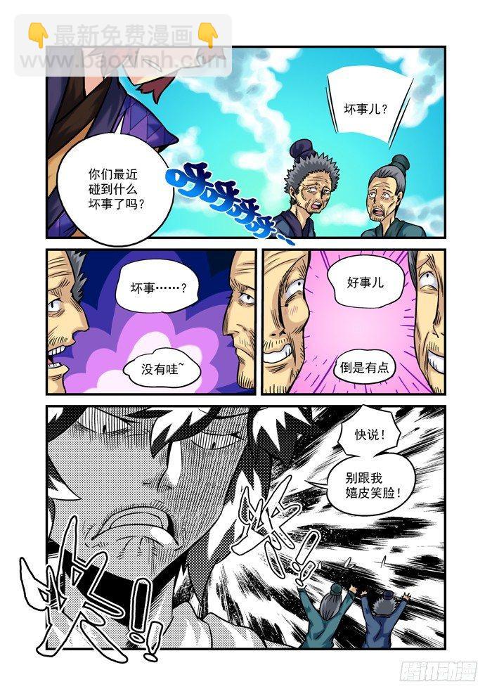 土字卷 第四十四回 老婆-第85话