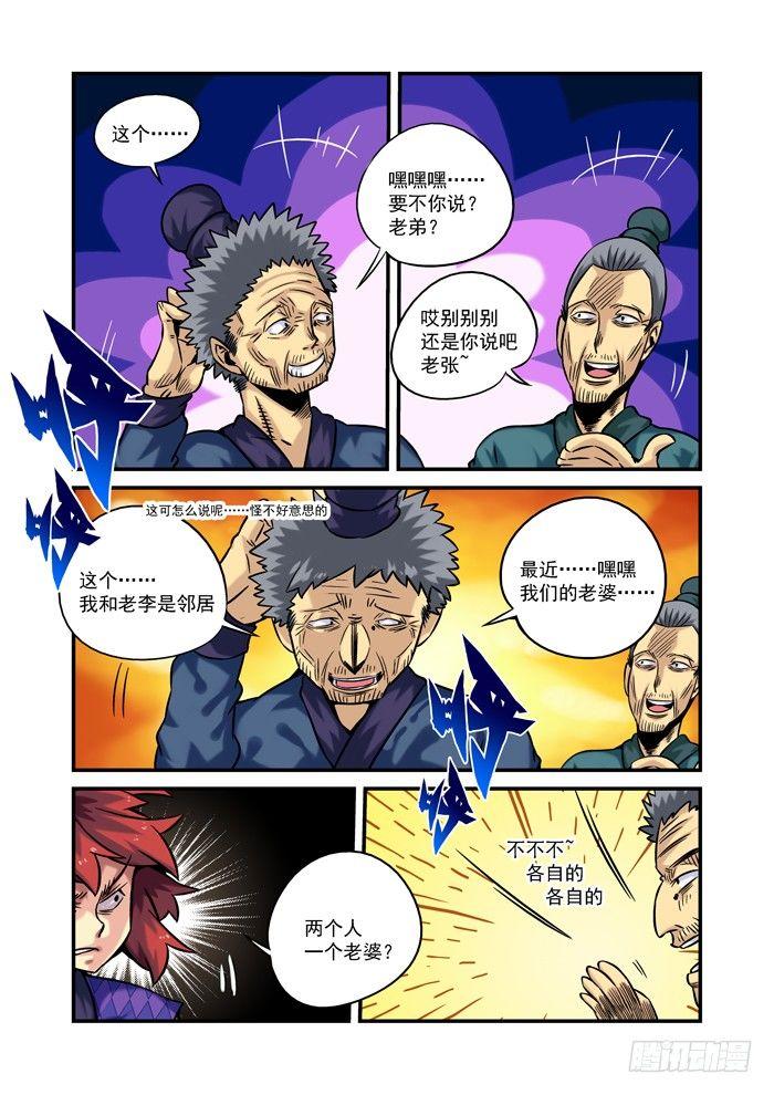 土字卷 第四十四回 老婆-第85话