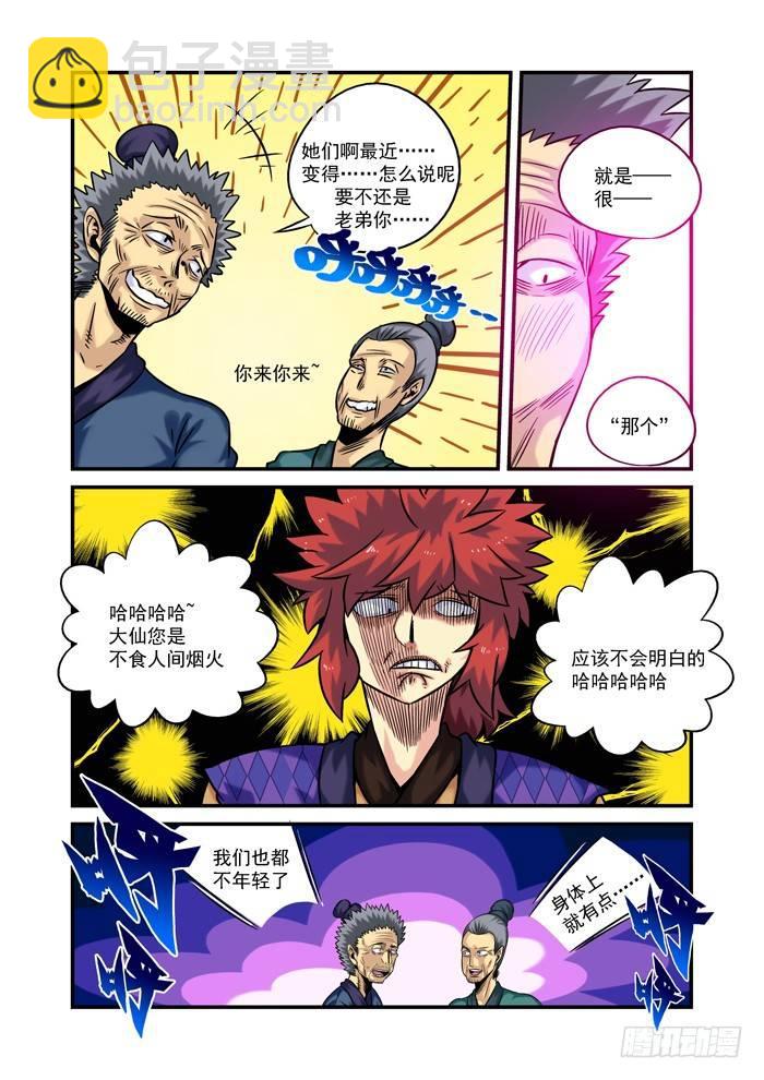 土字卷 第四十四回 老婆-第85话