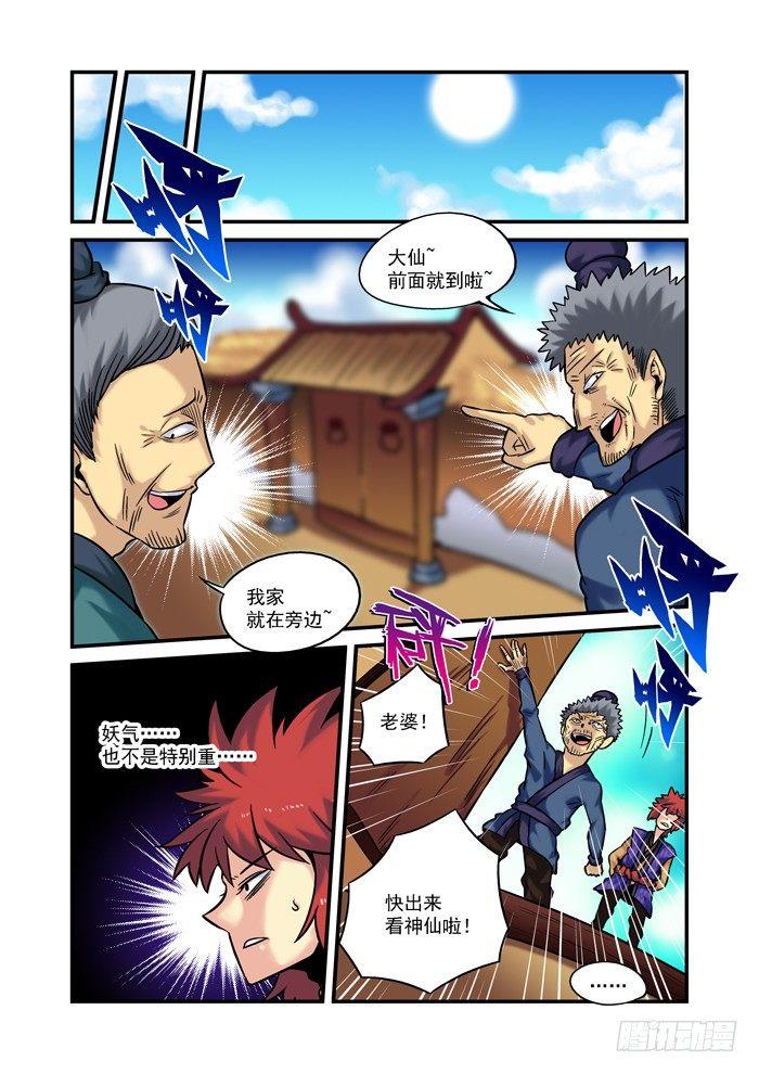 土字卷 第四十四回 老婆-第85话