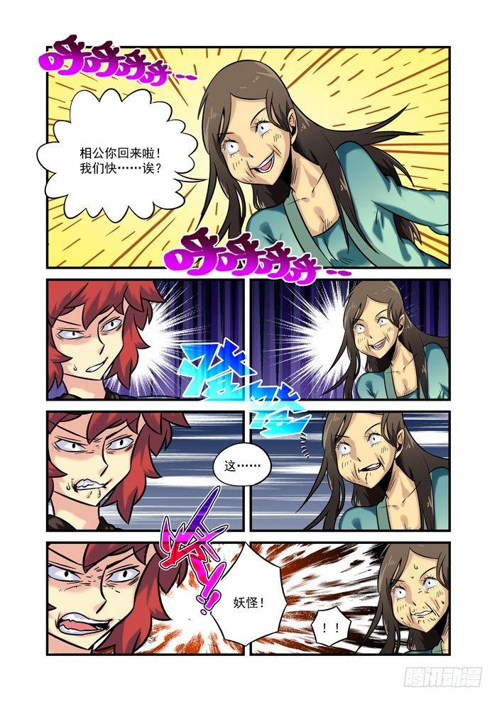 土字卷 第四十四回 老婆-第85话