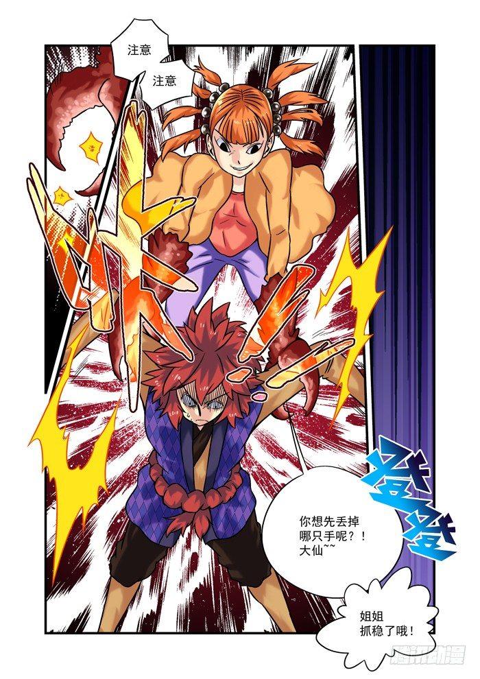 土字卷 第四十六回 愚蠢-第87话