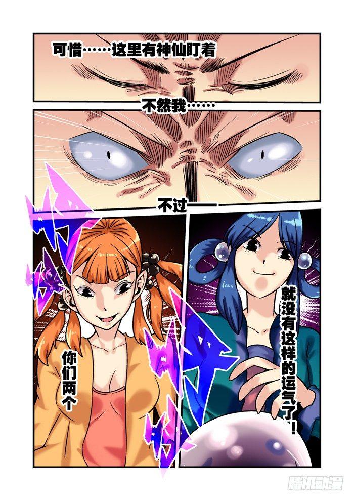 土字卷 第四十六回 愚蠢-第87话