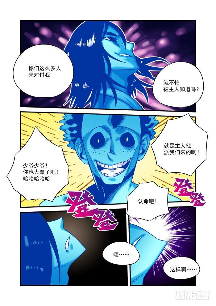 土字卷 第五十二回 报仇-第93话