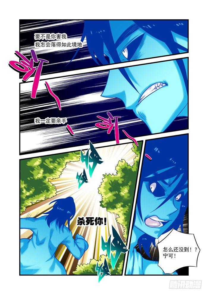 土字卷 第五十二回 报仇-第93话