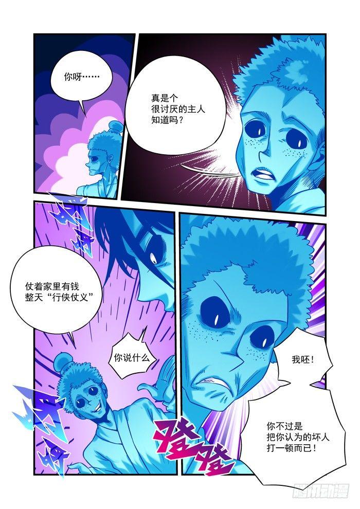 土字卷 第五十二回 报仇-第93话