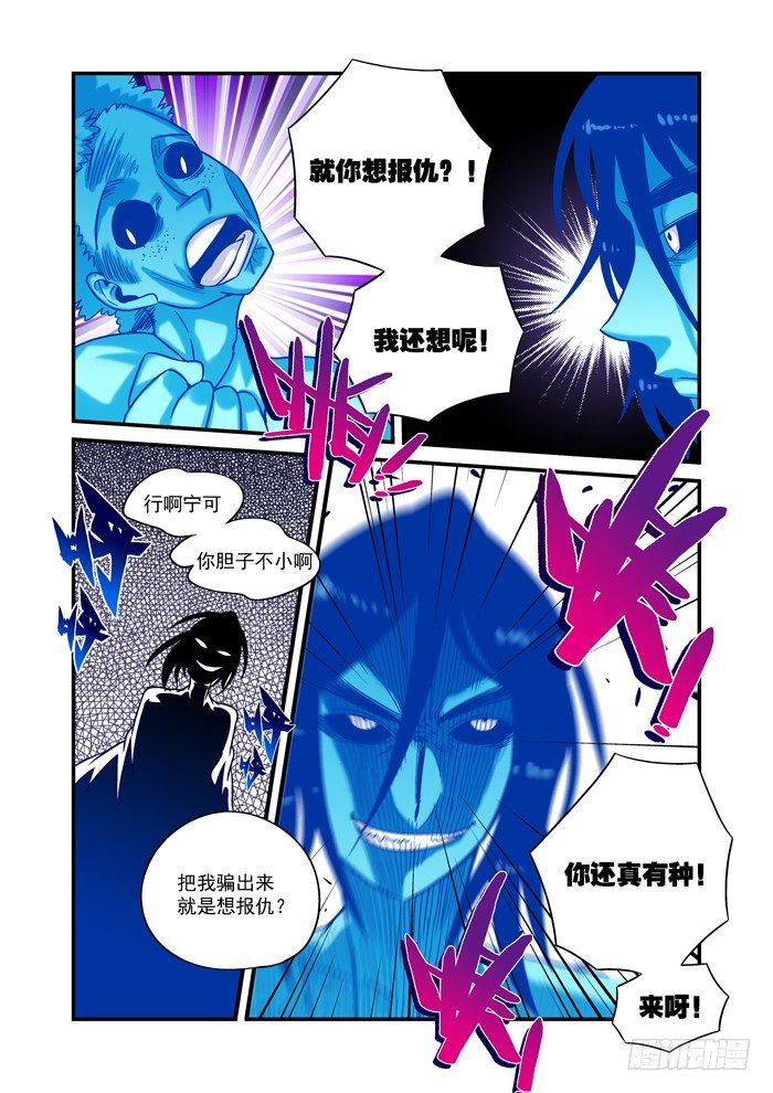 土字卷 第五十二回 报仇-第93话