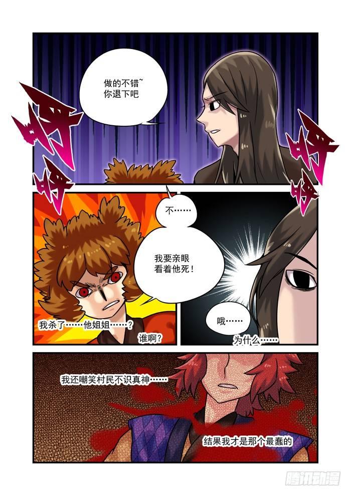 土字卷 第五十八回 神力-第99话