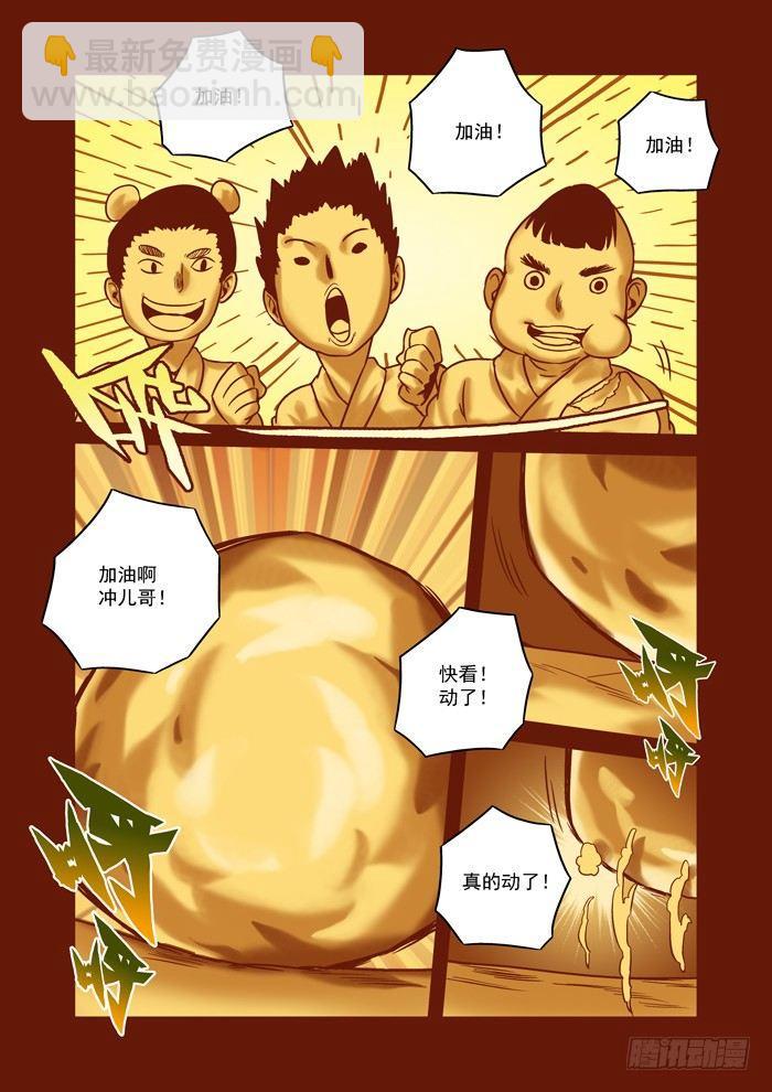 土字卷 第五十八回 神力-第99话