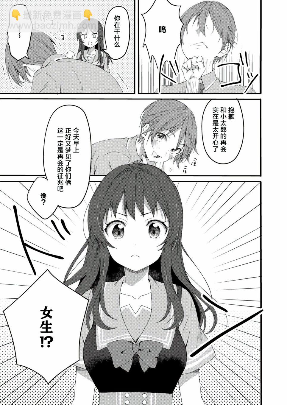相逢轉生 - 第01話 - 5