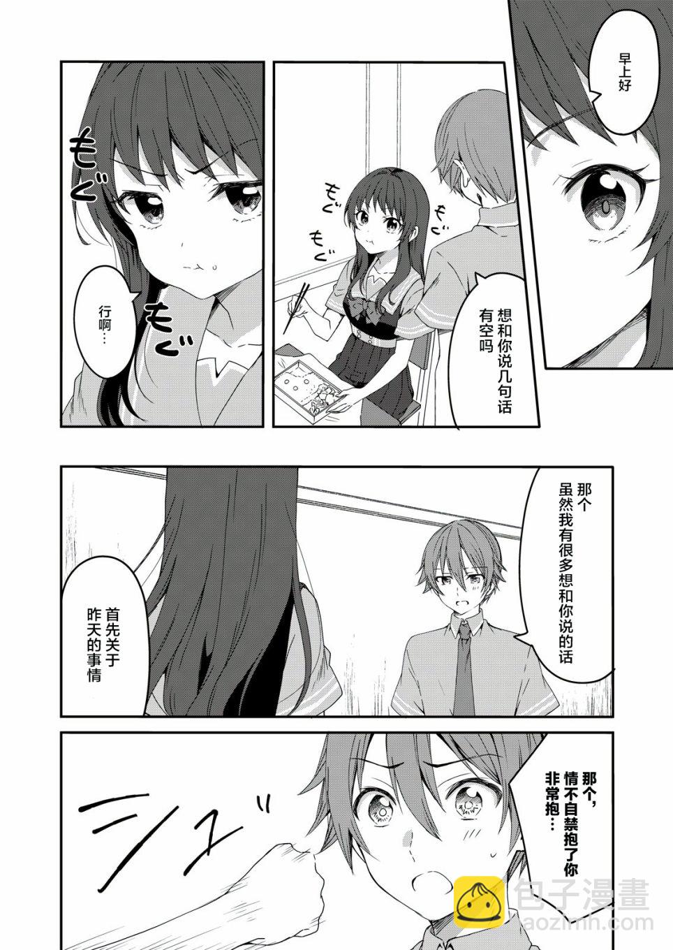 相逢轉生 - 第01話 - 6