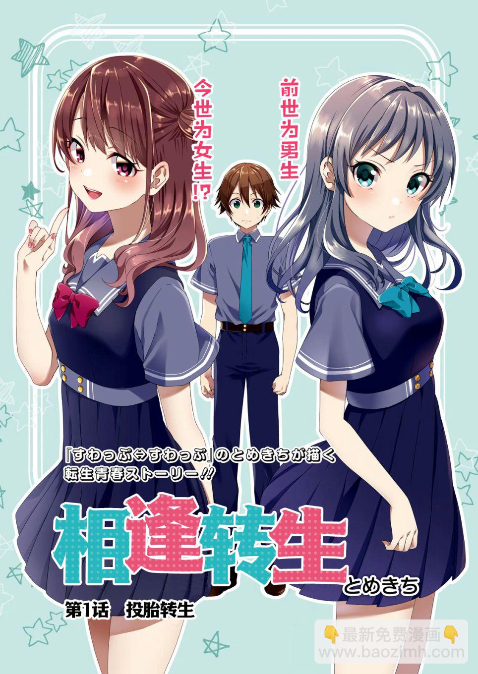 相逢轉生 - 第01話 - 4