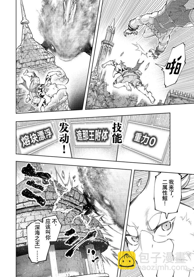 香格里拉·弗隴提亞~屎作獵人向神作發起挑戰~ - 第121話 - 2