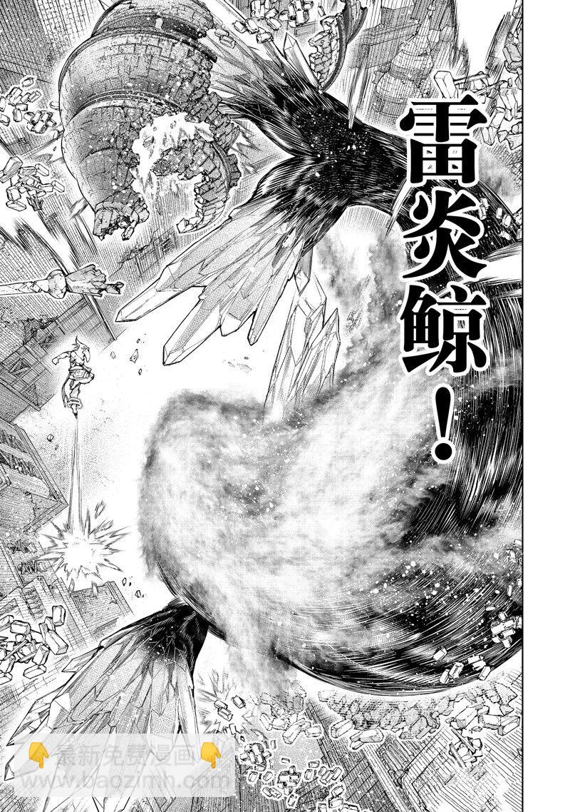 香格里拉·弗隴提亞~屎作獵人向神作發起挑戰~ - 第121話 - 3