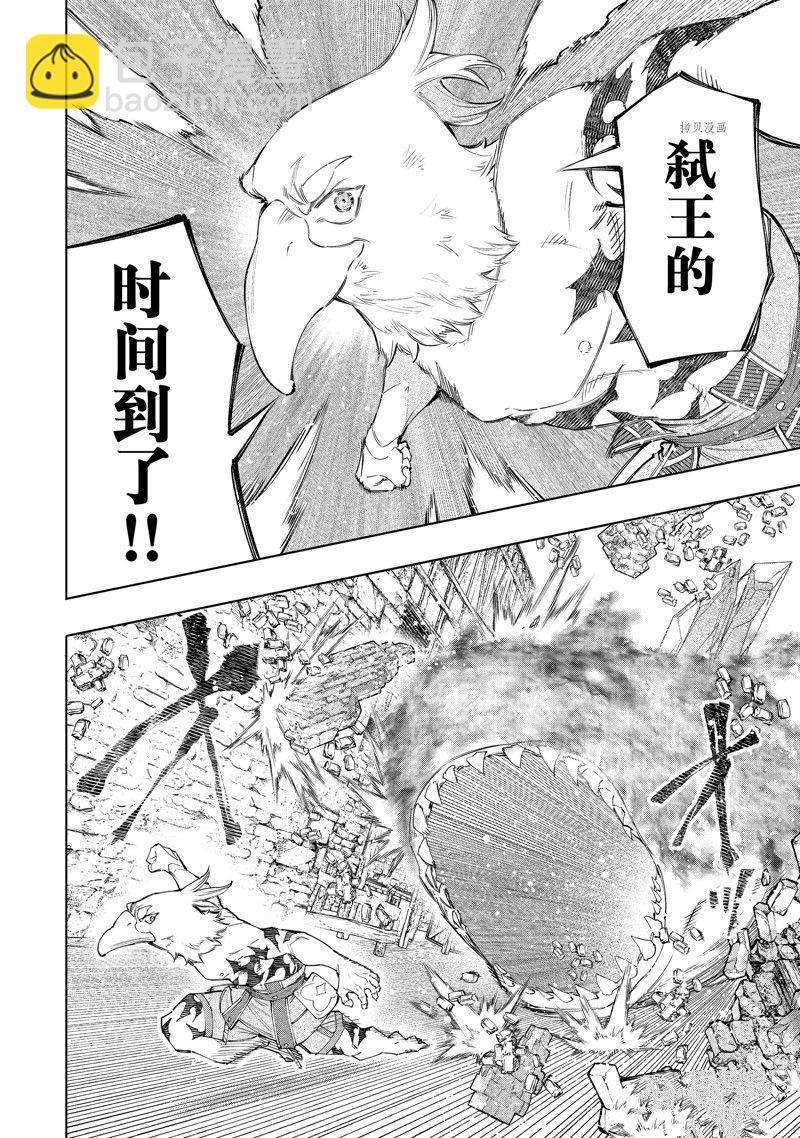 香格里拉·弗隴提亞~屎作獵人向神作發起挑戰~ - 第121話 - 4