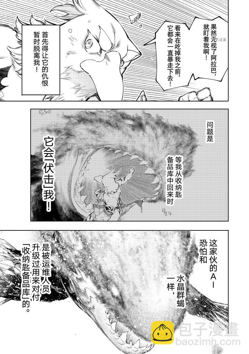 香格里拉·弗隴提亞~屎作獵人向神作發起挑戰~ - 第121話 - 1