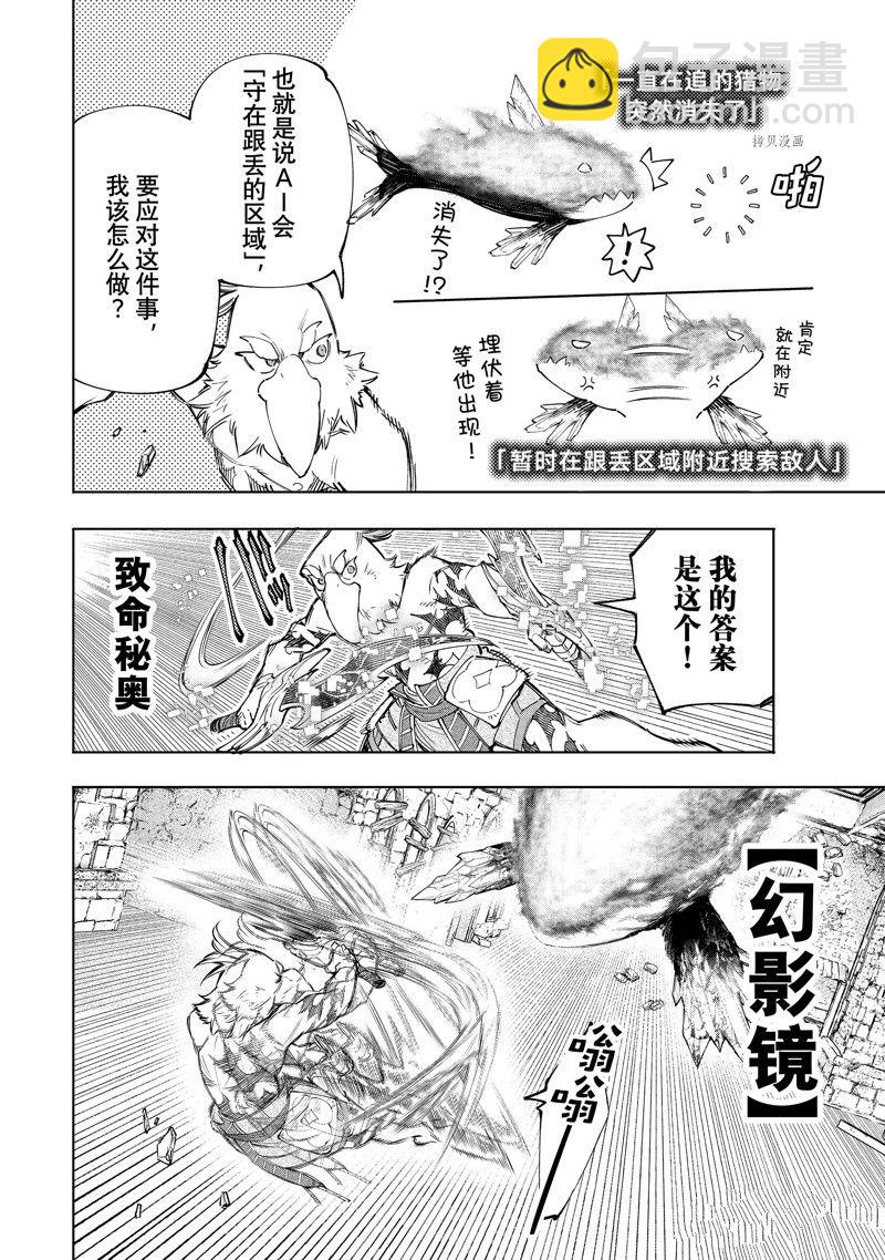 香格里拉·弗隴提亞~屎作獵人向神作發起挑戰~ - 第121話 - 2