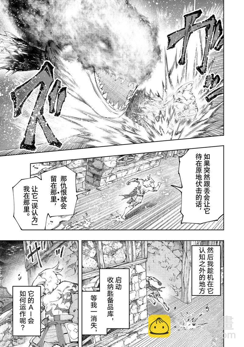 香格里拉·弗隴提亞~屎作獵人向神作發起挑戰~ - 第121話 - 3