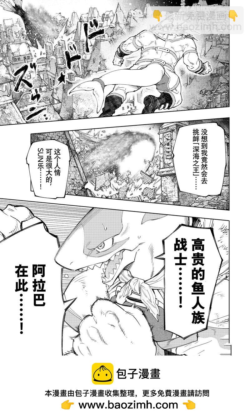 香格里拉·弗隴提亞~屎作獵人向神作發起挑戰~ - 第121話 - 1