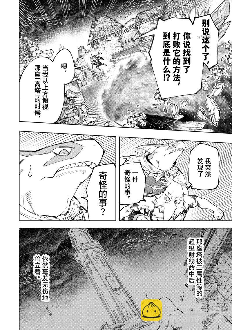 香格里拉·弗隴提亞~屎作獵人向神作發起挑戰~ - 第121話 - 4