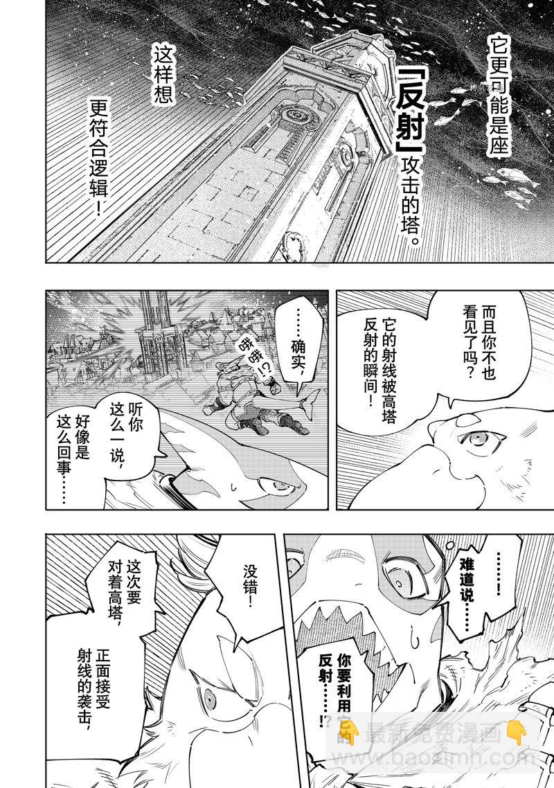 香格里拉·弗隴提亞~屎作獵人向神作發起挑戰~ - 第121話 - 2