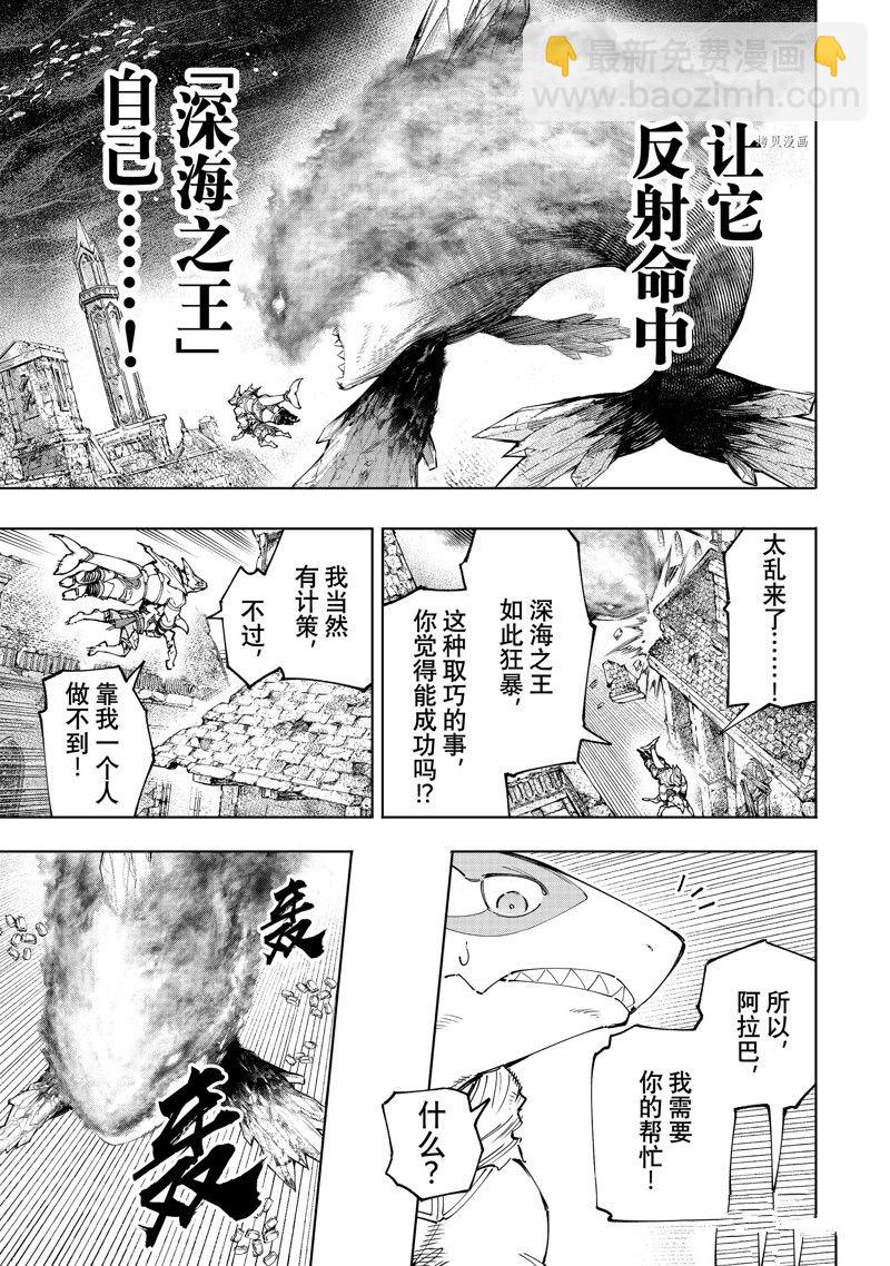 香格里拉·弗隴提亞~屎作獵人向神作發起挑戰~ - 第121話 - 3