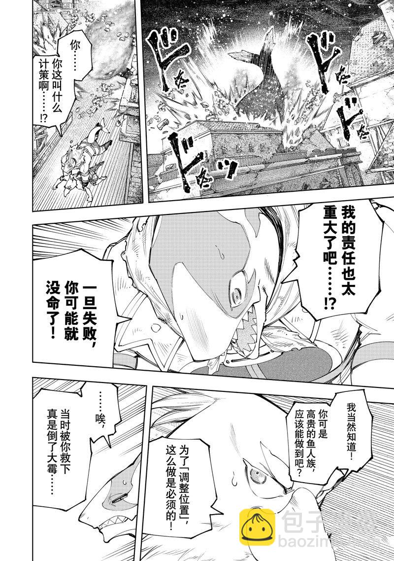 香格里拉·弗隴提亞~屎作獵人向神作發起挑戰~ - 第121話 - 4