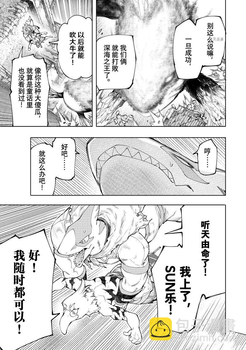 香格里拉·弗隴提亞~屎作獵人向神作發起挑戰~ - 第121話 - 1