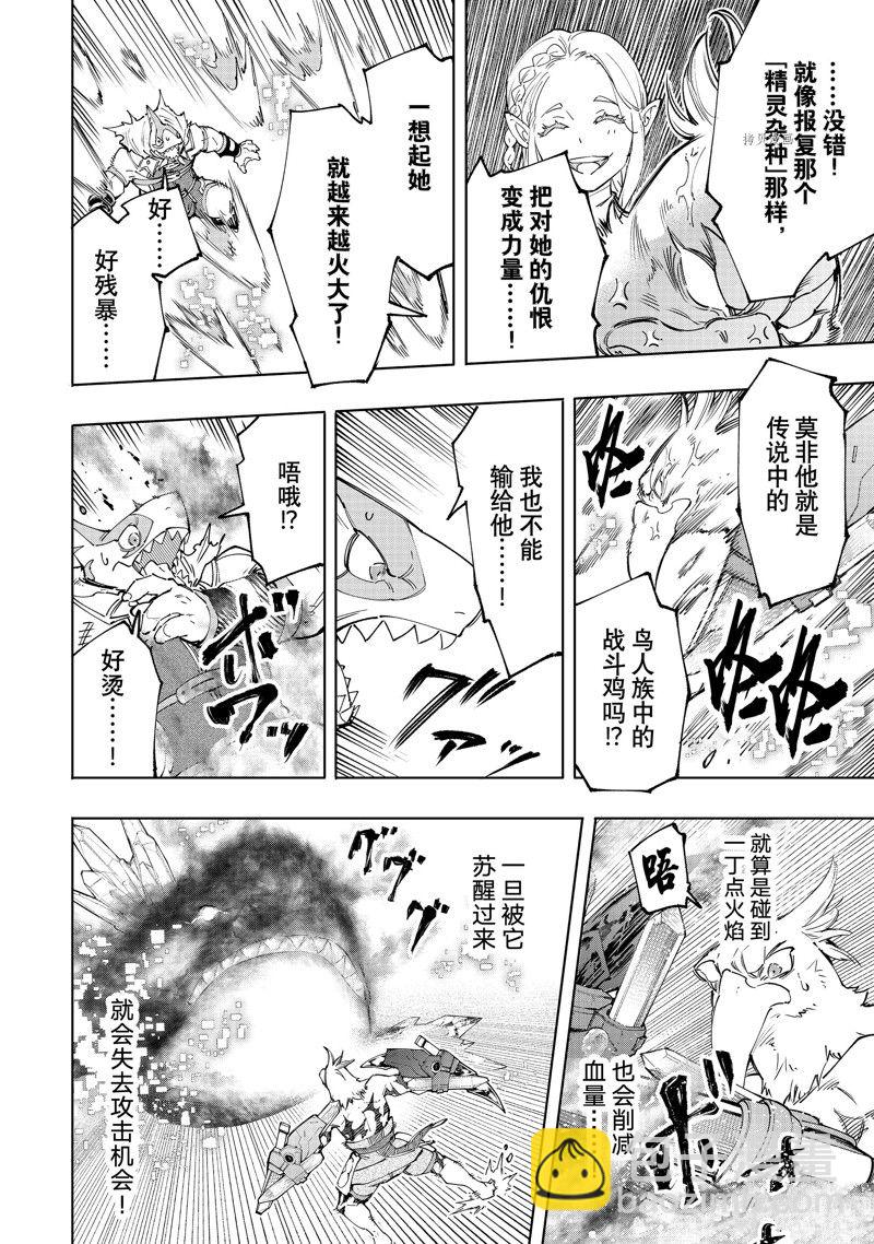 香格里拉·弗隴提亞~屎作獵人向神作發起挑戰~ - 第123話 - 2