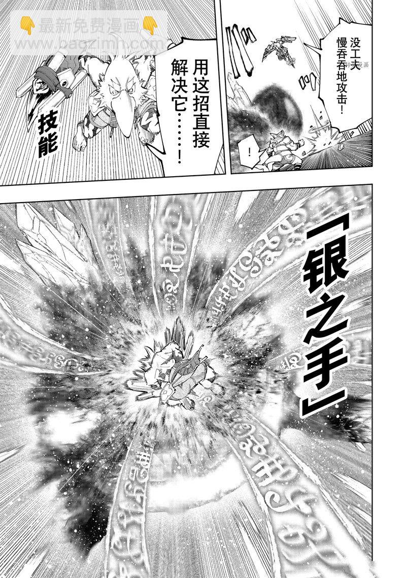 香格里拉·弗隴提亞~屎作獵人向神作發起挑戰~ - 第123話 - 3