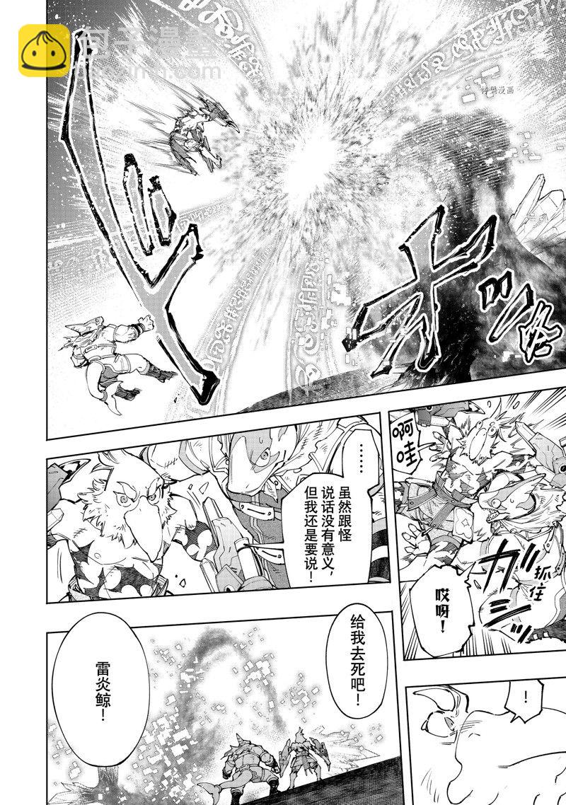 香格里拉·弗隴提亞~屎作獵人向神作發起挑戰~ - 第123話 - 4