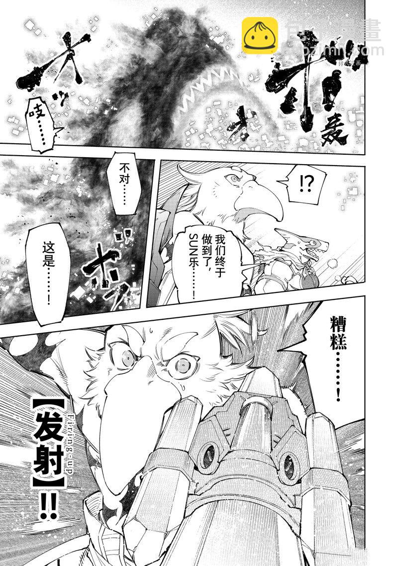 香格里拉·弗隴提亞~屎作獵人向神作發起挑戰~ - 第123話 - 1