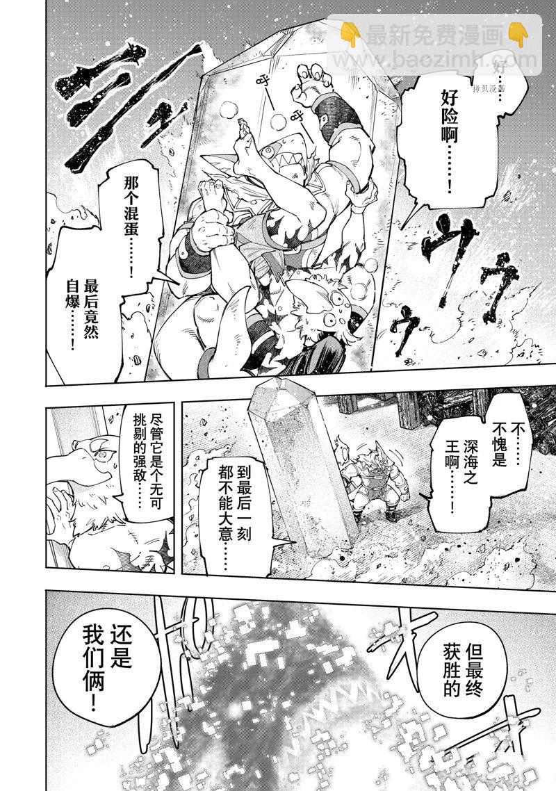 香格里拉·弗隴提亞~屎作獵人向神作發起挑戰~ - 第123話 - 4