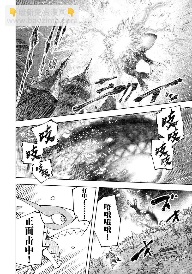 香格里拉·弗隴提亞~屎作獵人向神作發起挑戰~ - 第123話 - 4