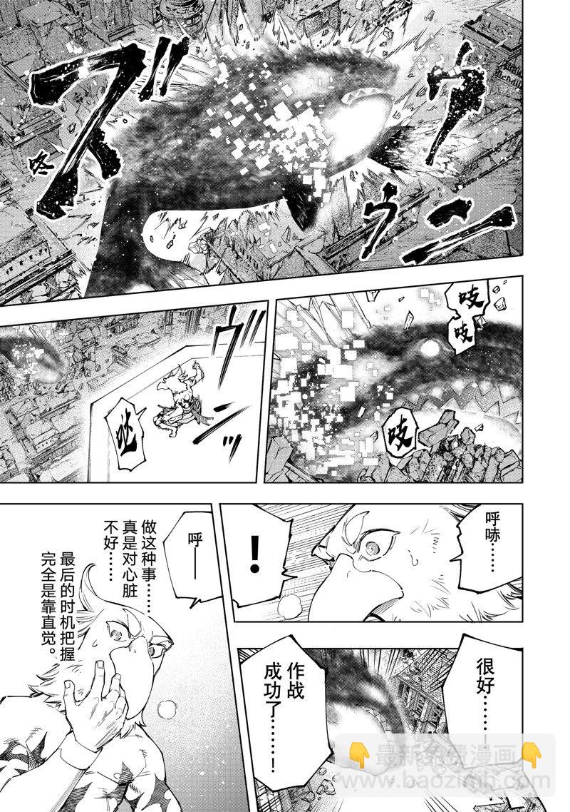 香格里拉·弗隴提亞~屎作獵人向神作發起挑戰~ - 第123話 - 1